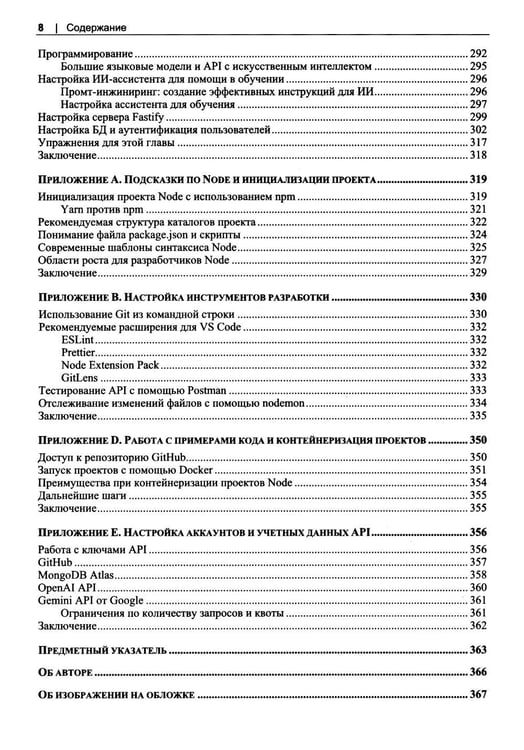 Дополнительное изображение книги «Проекты Node.js»