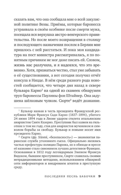Дополнительное изображение книги «Последняя песнь бабочки»