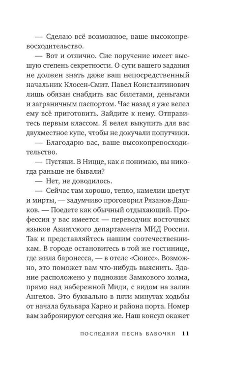 Дополнительное изображение книги «Последняя песнь бабочки»