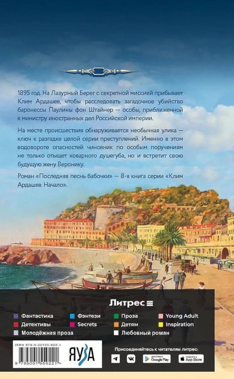 Дополнительное изображение книги «Последняя песнь бабочки»
