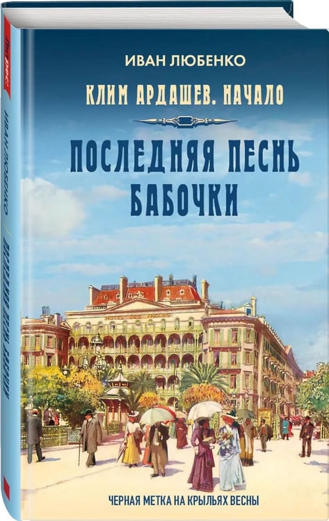 Дополнительное изображение книги «Последняя песнь бабочки»