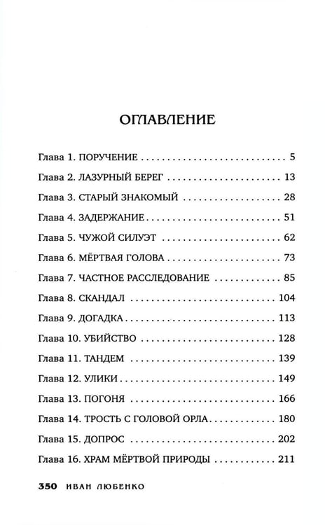 Дополнительное изображение книги «Последняя песнь бабочки»