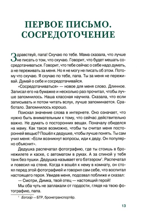 Дополнительное изображение книги «Пэшка: повесть»