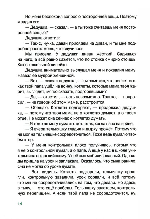Дополнительное изображение книги «Пэшка: повесть»