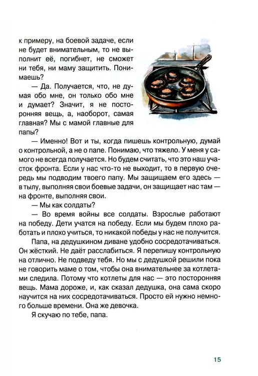 Дополнительное изображение книги «Пэшка: повесть»