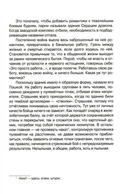 Дополнительное изображение книги «Пэшка: повесть»