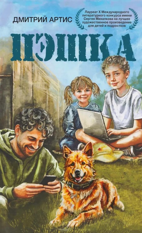 Дополнительное изображение книги «Пэшка: повесть»