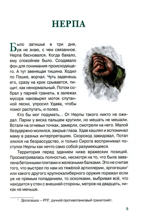 Дополнительное изображение книги «Пэшка: повесть»