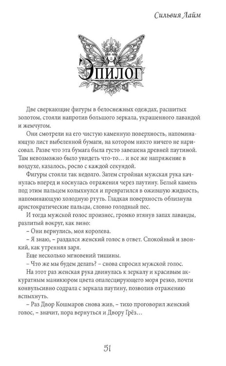 Дополнительное изображение книги «Невеста короля кошмаров»