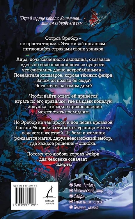 Дополнительное изображение книги «Невеста короля кошмаров»