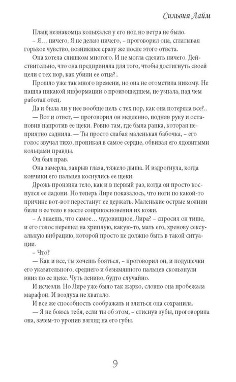 Дополнительное изображение книги «Невеста короля кошмаров»