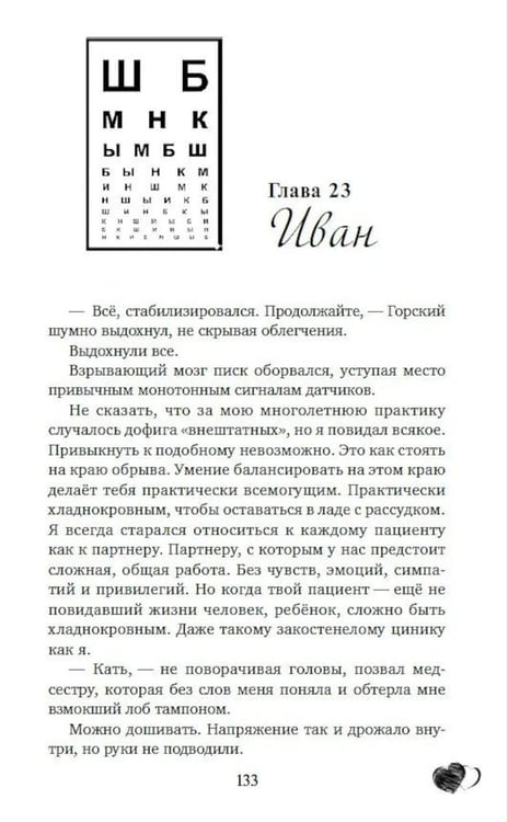 Дополнительное изображение книги «Идеальный кандитат»