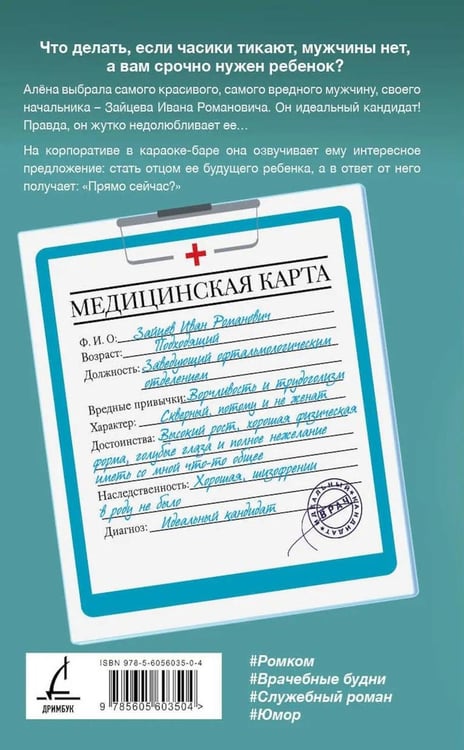 Дополнительное изображение книги «Идеальный кандитат»