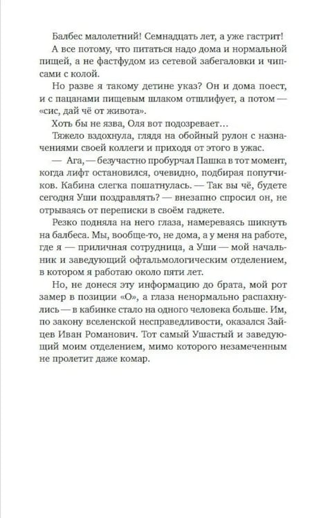 Дополнительное изображение книги «Идеальный кандитат»