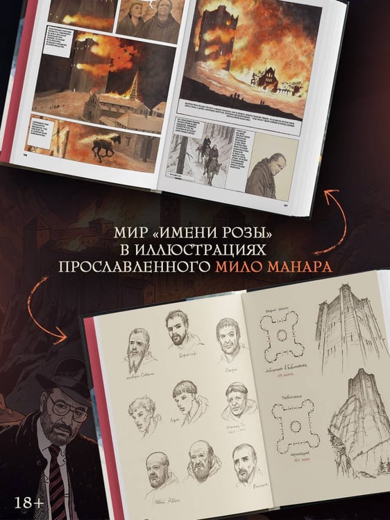 Дополнительное изображение книги «Имя розы»
