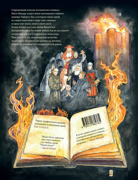 Дополнительное изображение книги «Имя розы»