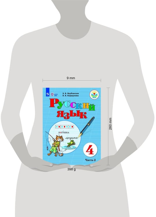 Дополнительное изображение книги «Якубовская. Русский язык. 4 кл. Учебник. В 2-х ч. Ч.2 /обуч. с интеллект. нарушен/ (ФГОС ОВЗ)»