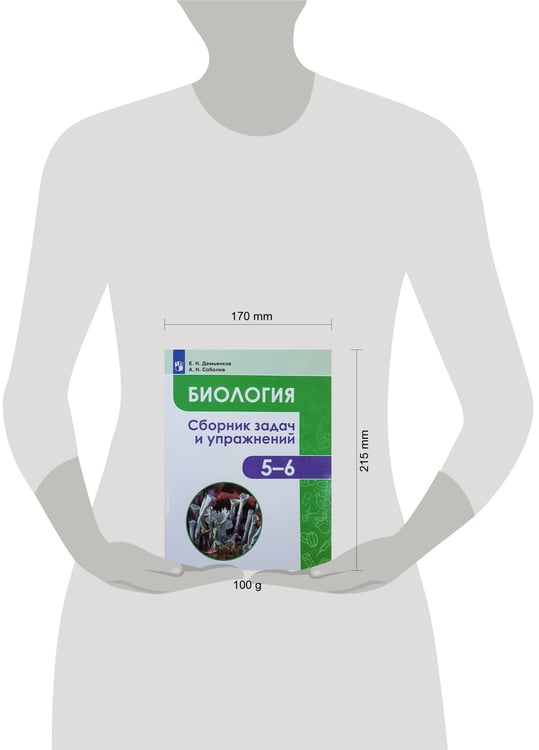 Дополнительное изображение книги «Демьянков. Биология. Растения. Грибы. Лишайники. Сборник задач и упражнений. 5-6 классы.»