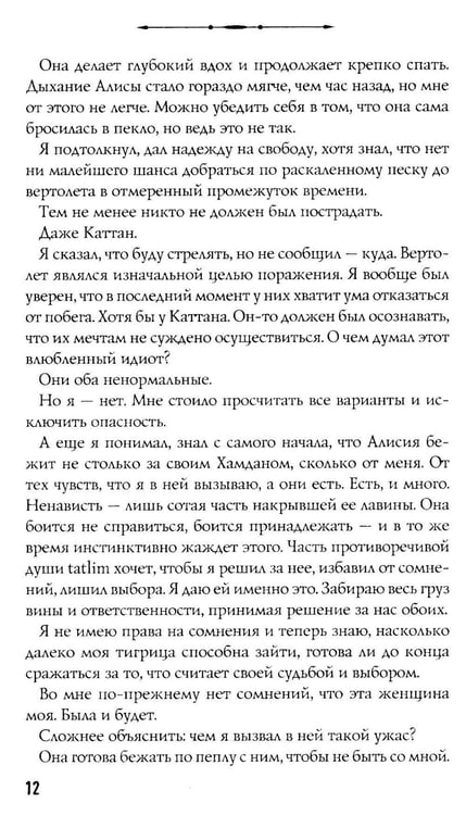 Дополнительное изображение книги «Босиком по пеплу. Кн. 1, 2 (комплект из 2-х книг)»