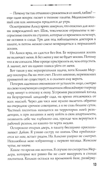 Дополнительное изображение книги «Босиком по пеплу. Кн. 1, 2 (комплект из 2-х книг)»