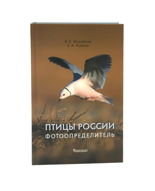 Дополнительное изображение книги «Птицы Москвы и Подмосковья; Птицы России: Фотоопределитель (комплект из 2-х книг)»