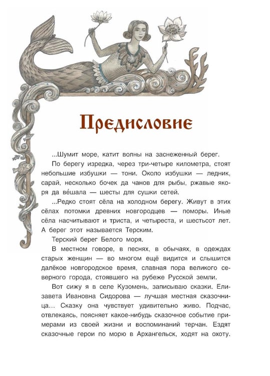 Дополнительное изображение книги «Сказки Белого моря»