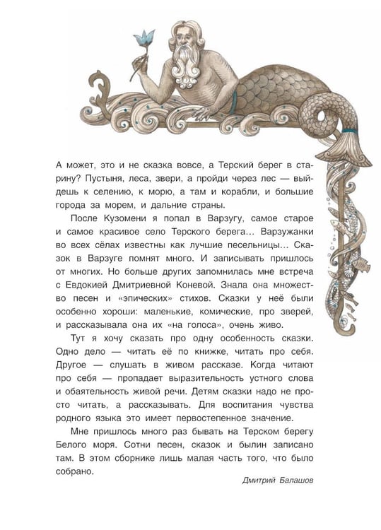 Дополнительное изображение книги «Сказки Белого моря»