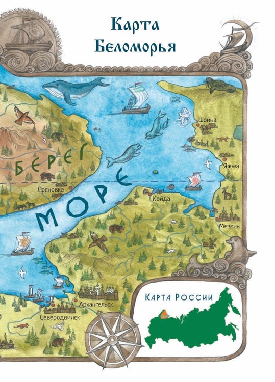 Дополнительное изображение книги «Сказки Белого моря»