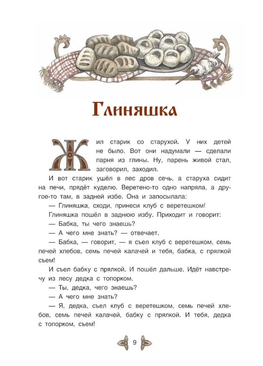 Дополнительное изображение книги «Сказки Белого моря»