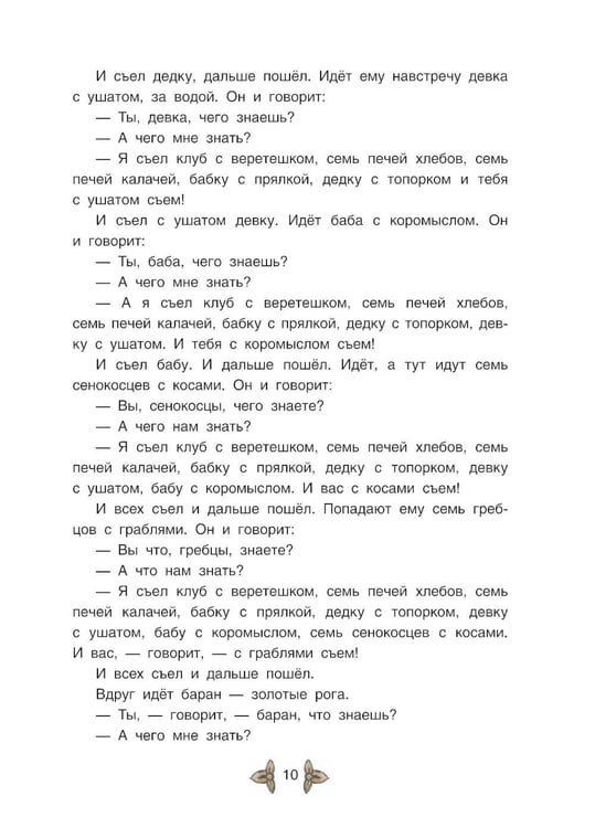 Дополнительное изображение книги «Сказки Белого моря»