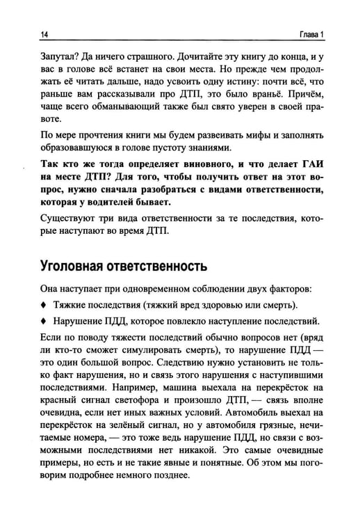 Дополнительное изображение книги «ДТП: инструкция для выживших»