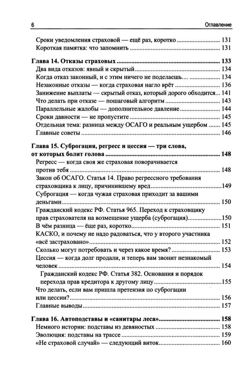Дополнительное изображение книги «ДТП: инструкция для выживших»