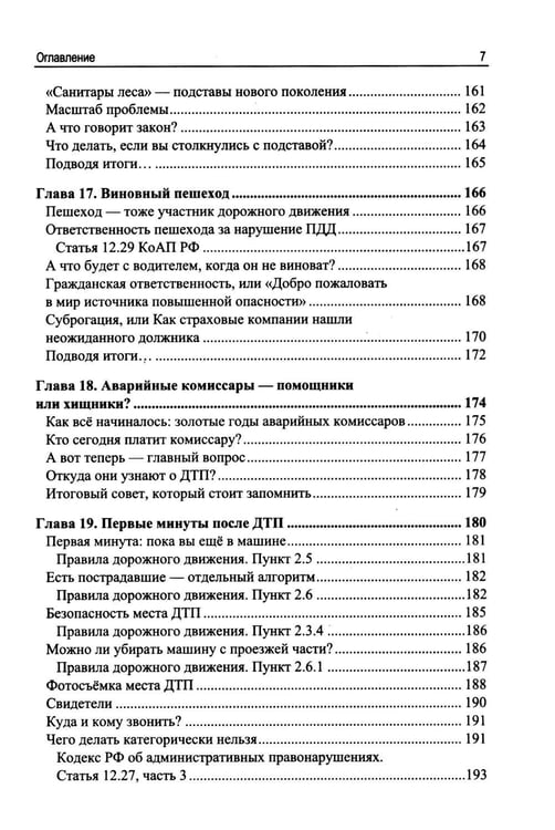 Дополнительное изображение книги «ДТП: инструкция для выживших»