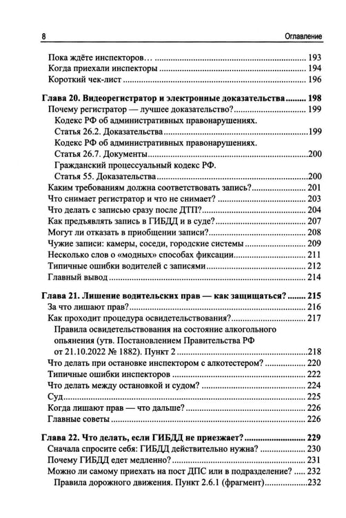 Дополнительное изображение книги «ДТП: инструкция для выживших»