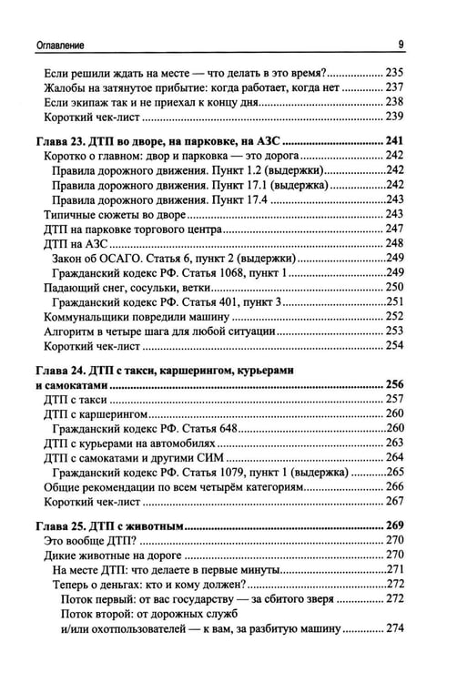 Дополнительное изображение книги «ДТП: инструкция для выживших»