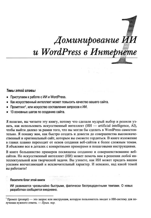 Дополнительное изображение книги «WordPress Power Toolkit. Создание сайтов нового уровня с использованием искусственного интеллекта»