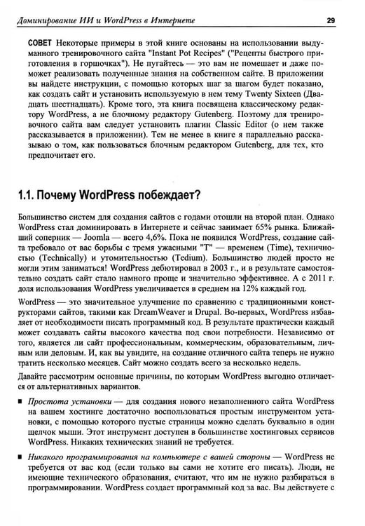 Дополнительное изображение книги «WordPress Power Toolkit. Создание сайтов нового уровня с использованием искусственного интеллекта»