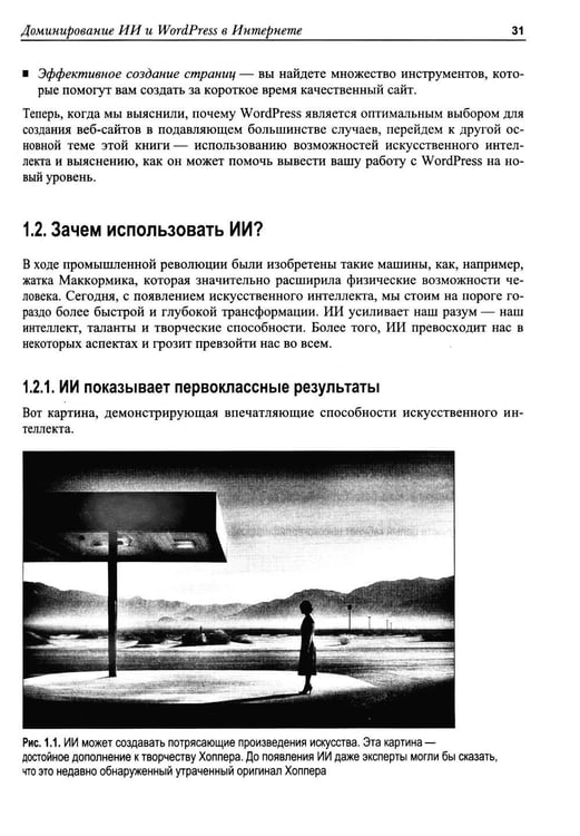 Дополнительное изображение книги «WordPress Power Toolkit. Создание сайтов нового уровня с использованием искусственного интеллекта»