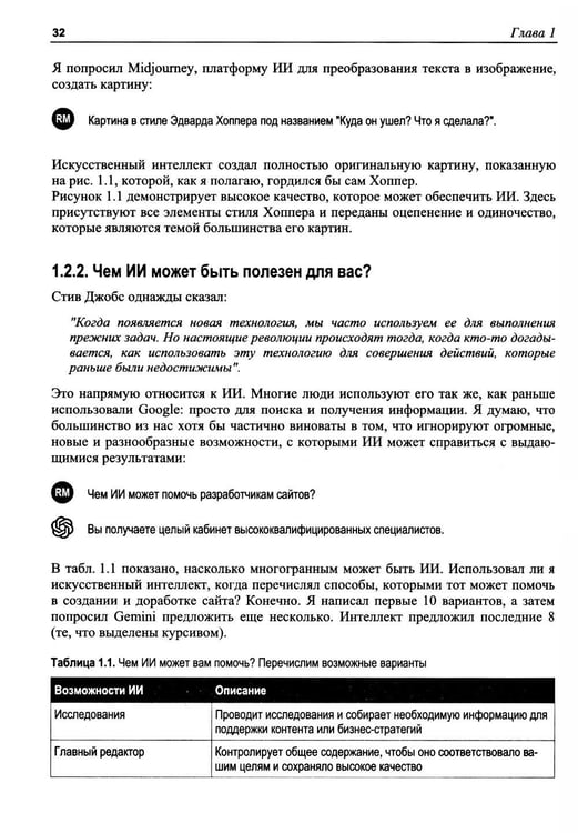 Дополнительное изображение книги «WordPress Power Toolkit. Создание сайтов нового уровня с использованием искусственного интеллекта»