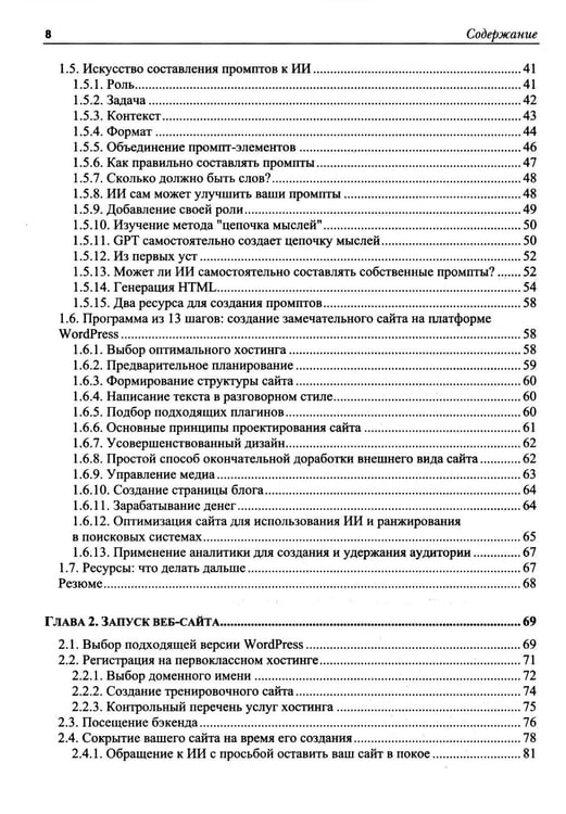 Дополнительное изображение книги «WordPress Power Toolkit. Создание сайтов нового уровня с использованием искусственного интеллекта»