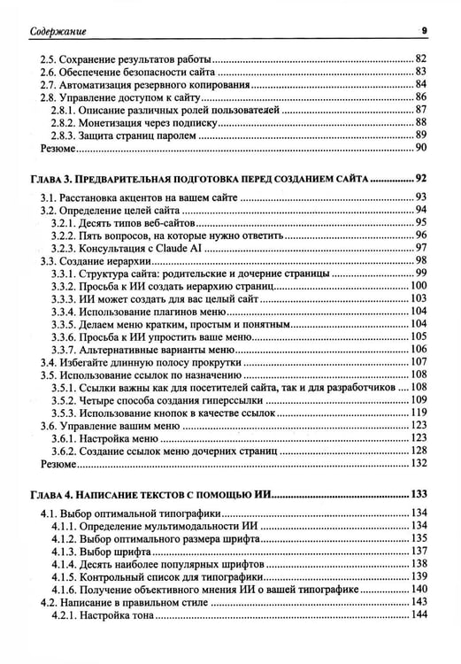 Дополнительное изображение книги «WordPress Power Toolkit. Создание сайтов нового уровня с использованием искусственного интеллекта»