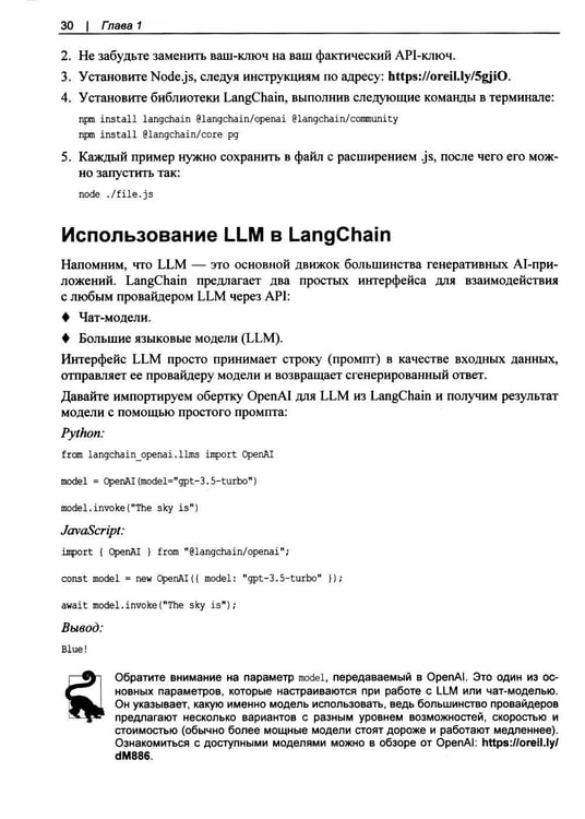 Дополнительное изображение книги «Изучаем LangChain»
