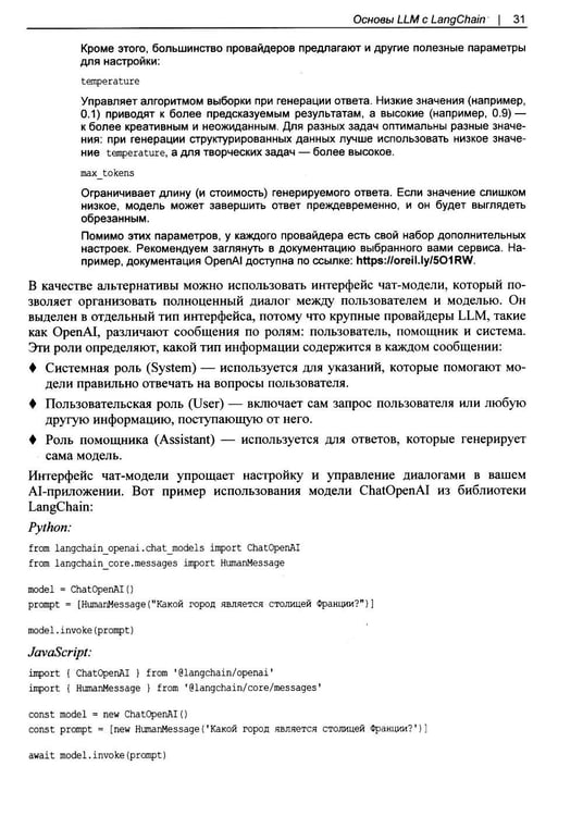 Дополнительное изображение книги «Изучаем LangChain»