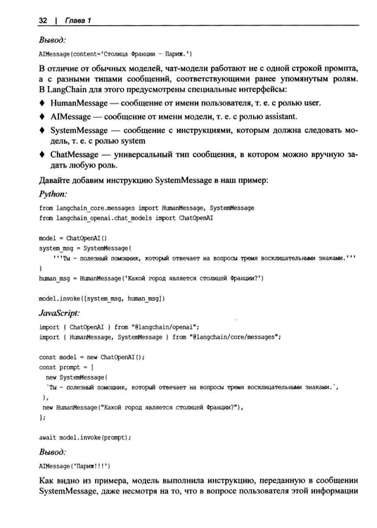 Дополнительное изображение книги «Изучаем LangChain»