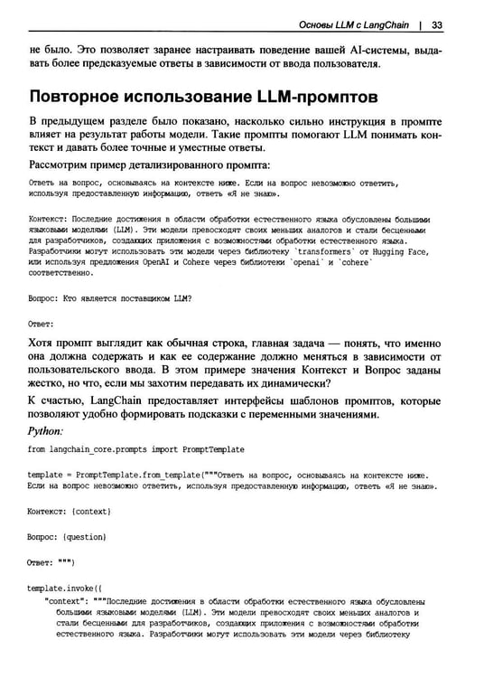 Дополнительное изображение книги «Изучаем LangChain»