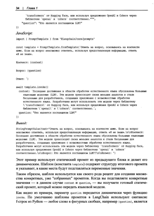 Дополнительное изображение книги «Изучаем LangChain»