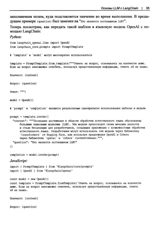 Дополнительное изображение книги «Изучаем LangChain»