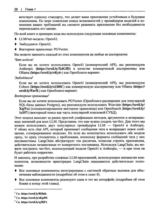 Дополнительное изображение книги «Изучаем LangChain»