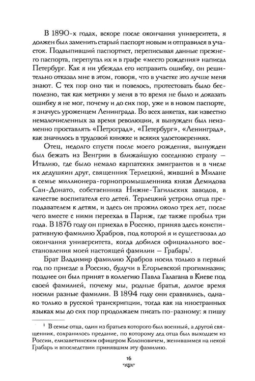 Дополнительное изображение книги «Моя жизнь: автомонография»