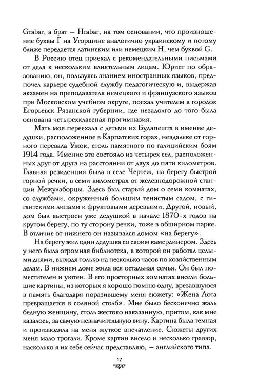 Дополнительное изображение книги «Моя жизнь: автомонография»